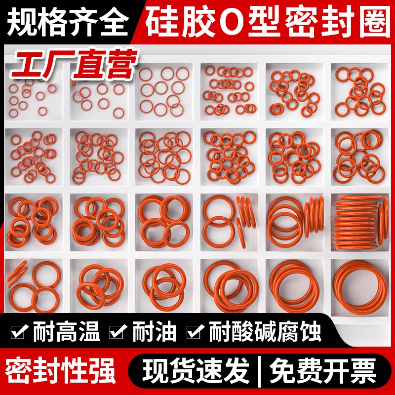 美标AS568A高弹VMQ硅橡胶O型密封圈线径5.33mm耐高温耐磨耐腐蚀