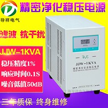 Computer precision purification AC regulated power supply JJW-2KVA220V filter silent regulated power supply 2kw