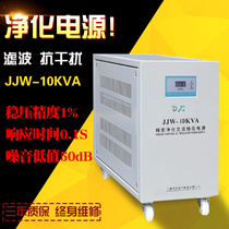 Computer precision purification AC regulated power supply JJW-10KVA220V filter silent regulated power supply 10kw