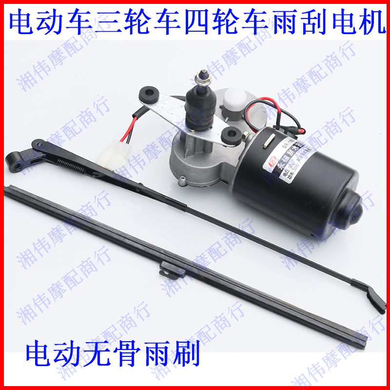 Battery Tricycle Wiper Locomotive Rain Wiper Assembly Electric Car Wipers Rain Wiper Manual Wipers New