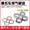 Motorcycle scooter curved beam Motorcycle 70 110 125 exhaust pipe pad Cigarette tube pad Tricycle exhaust pad