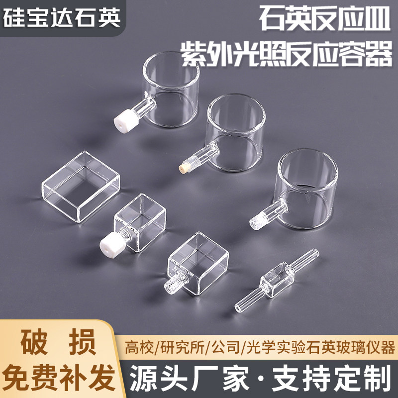 色度仪流通池耐高温透明石英方缸石英电解池石英槽皿方形反应池
