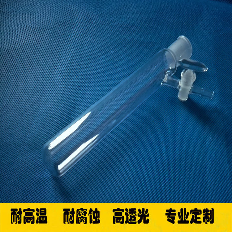 石英史莱克管高透光耐腐蚀带阀门抽真空磨口密封反应管透紫外定做