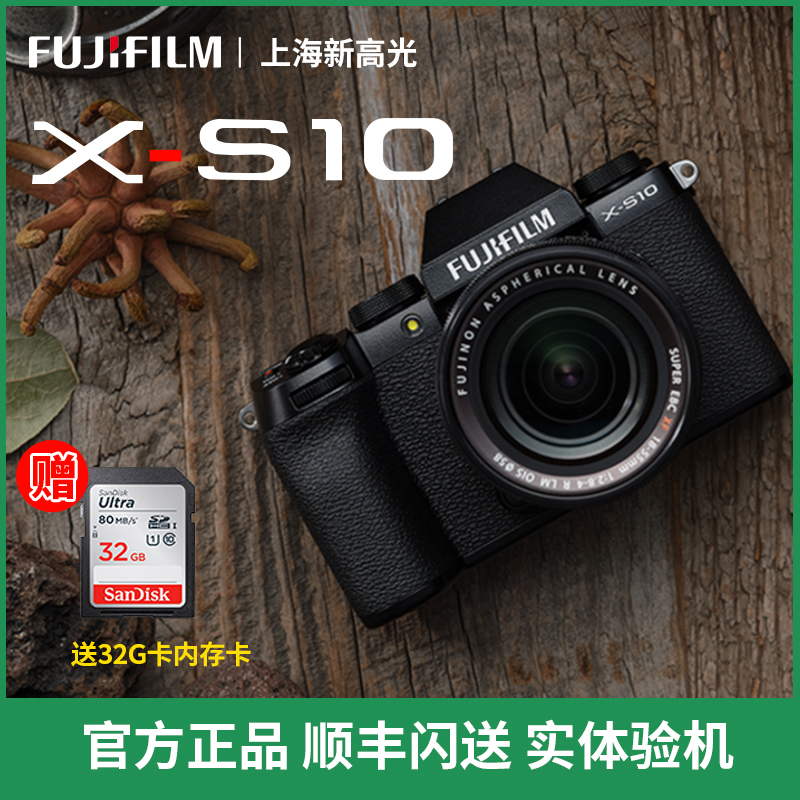 Pre-sale of Fujifilm Fuji X-S10 fuselage 1545 1855 sets of machine xs10 micro single eye camera vlog camera