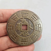 Collection of antique coins and copper coins Retro Qing Dynasty Bagua Guigu Divination Pangu Sun and Moon 5cm