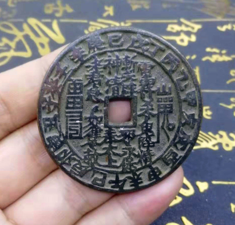 Ancient coin copper money to spend mountain ghost money (2888 Chuanshii lace) temple to support the money