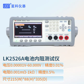 蓝科电池内阻综合检测仪LK2526A LK2526B电池电压内阻容量充放电