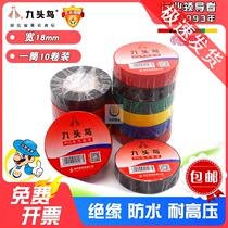 Nine-headed bird electrical tape PVC electrical insulation tape 10-20 meters black cable wire ultra-thin widened waterproof