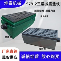 Three-layer shock-absorbing pads adjustment pads anti-vibration pads CNC machine tool shock-absorbing pads heavy-duty machine tool anti-vibration pads