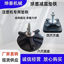 Injection molding machine foot machine tool shock-absorbing pad round ductile iron shock-absorbing pad six-claw shock-absorbing pad adjustment