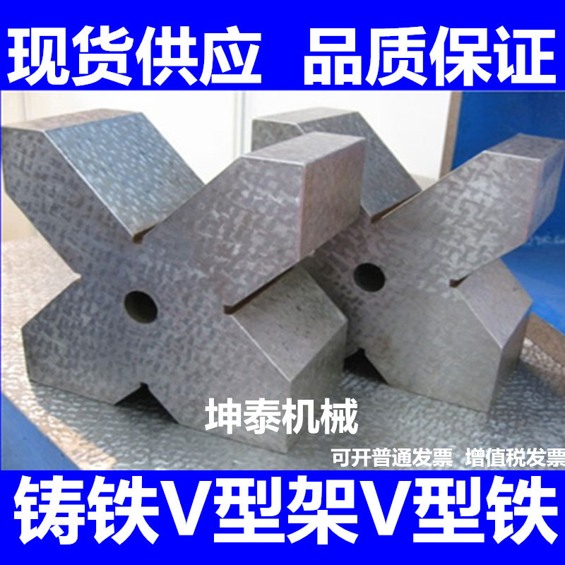 Cast iron v-frame Scribing v-iron v-block inspection V-frame measuring V-frame V-block Steel V-frame 100
