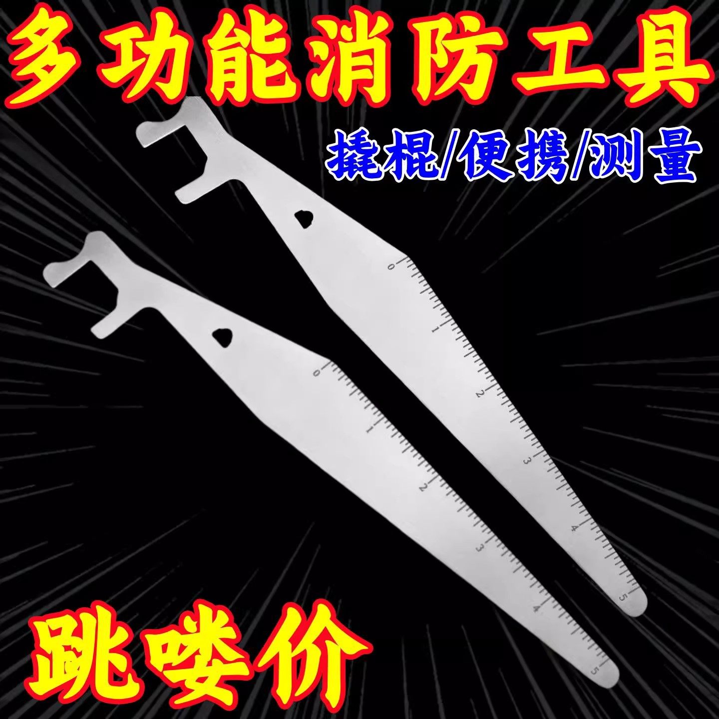 携帯用長柄ドアオープナー、新型消火ツール、緊急用ドアロックオープナー、こじ開け用三角板ツール