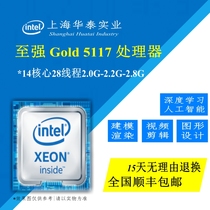 Intel Xeon Gold 5117 CPU Zhengxian official 14-core 28-thread 5120T 5218 5117M