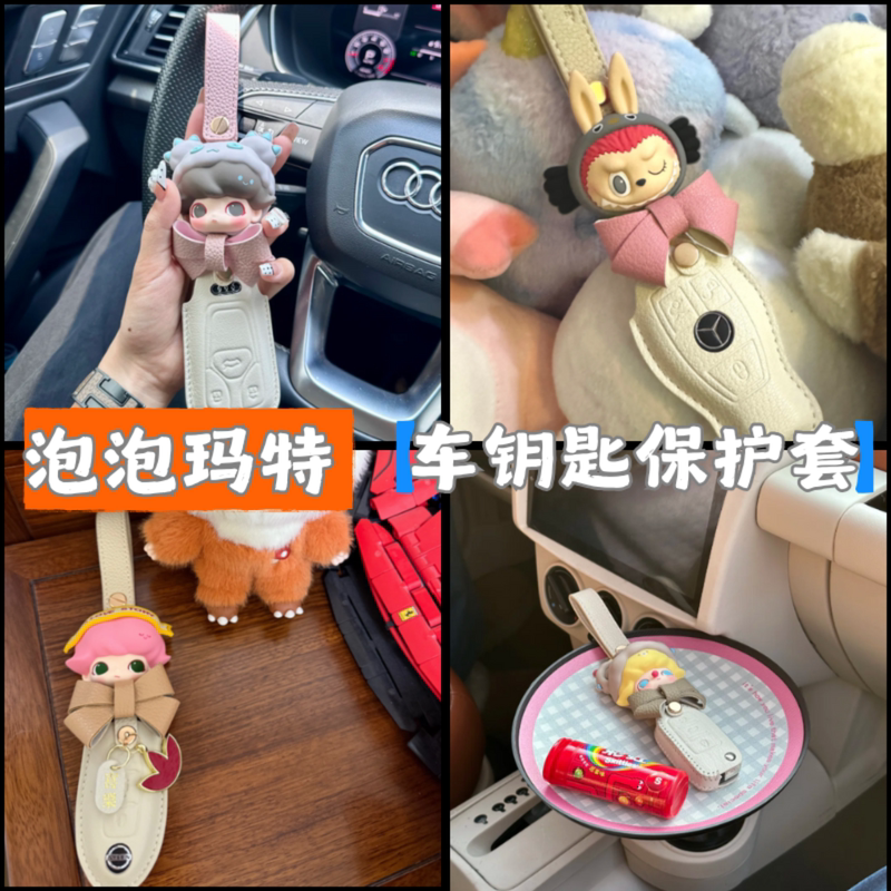 Bubble Mart Car Key Protective Cover New Car Gift Mercedes-Benz Bmw Audi Weilai Li Auto Cute Keychain
