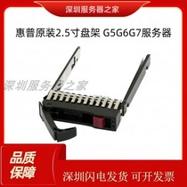Original HP HP DL360 DL380 DL580 G5 G6 G7 Server 2 5-inch hard drive bracket
