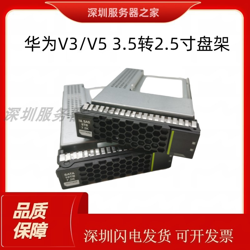 Huawei server V3 V5 hard disk bay 3 5 conversion 2 5 inch with switching rack RH 5288 5885-Taobao