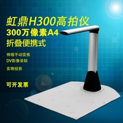 Hongding H300 Gao Paiyi 3 triệu pixel HD máy quét bảo hiểm máy ảnh cầm tay - Máy quét