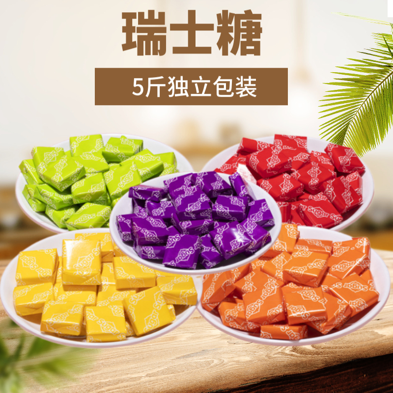 Swiss sugar water fructose 5 catties Children's Day Gifts Year Goods Nets Red Little Snacks Bulk soft Sugar Candy Gifts sweets