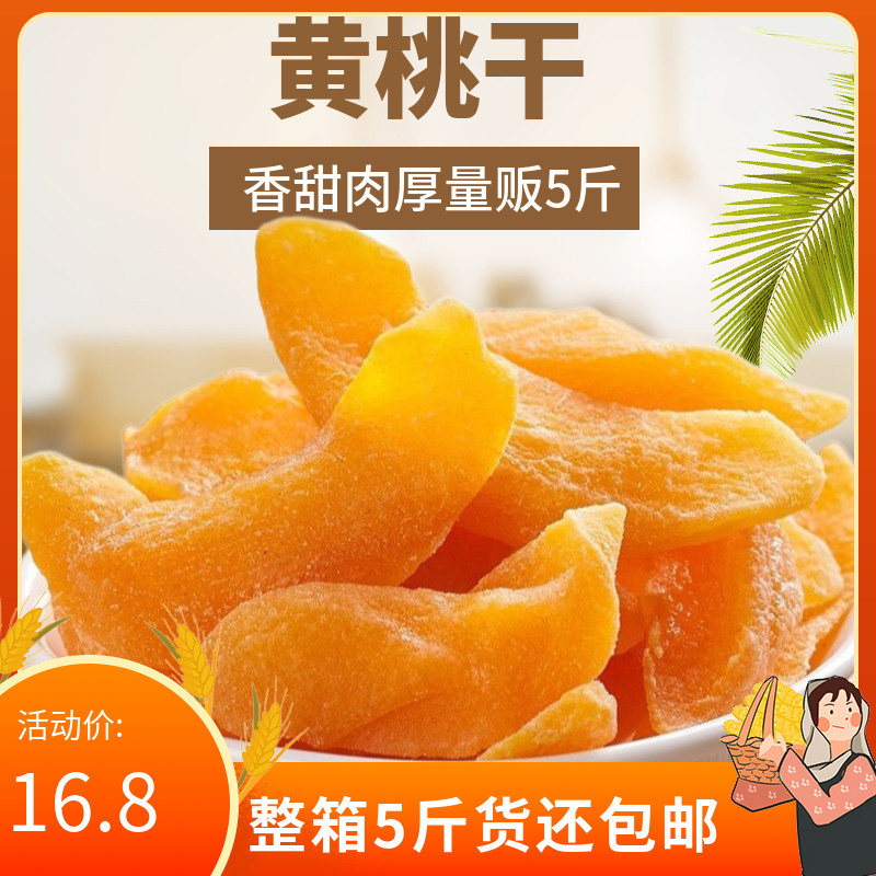 Dried yellow peach 500g Yanjin peach meat dried peaches pregnant women dried fruit candied fruit candied leisure office snacks bulk