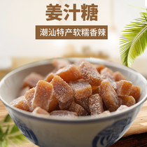 Ginger Sugar soft Sugar Old ginger ginger Sugar 5 catty Artisanal Authentic Ginger Juice Sugar Great Aunt Chaoshan to produce bulk snacks
