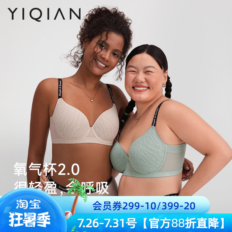 Yiqian Cool Feeling [Oxygen Cup 2.0] Seamless Underwear, Thin and Push-Up Bra, Large Size Red Bra