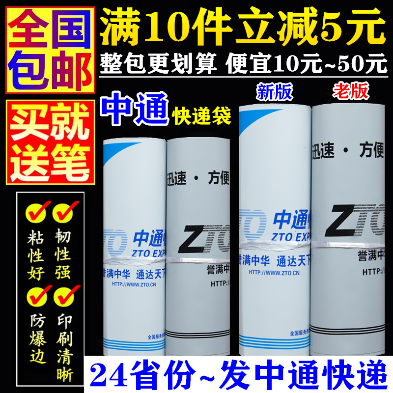 New ZTO express bag packaging bag plastic waterproof bag packaging bag ZTO express envelope bag wholesale