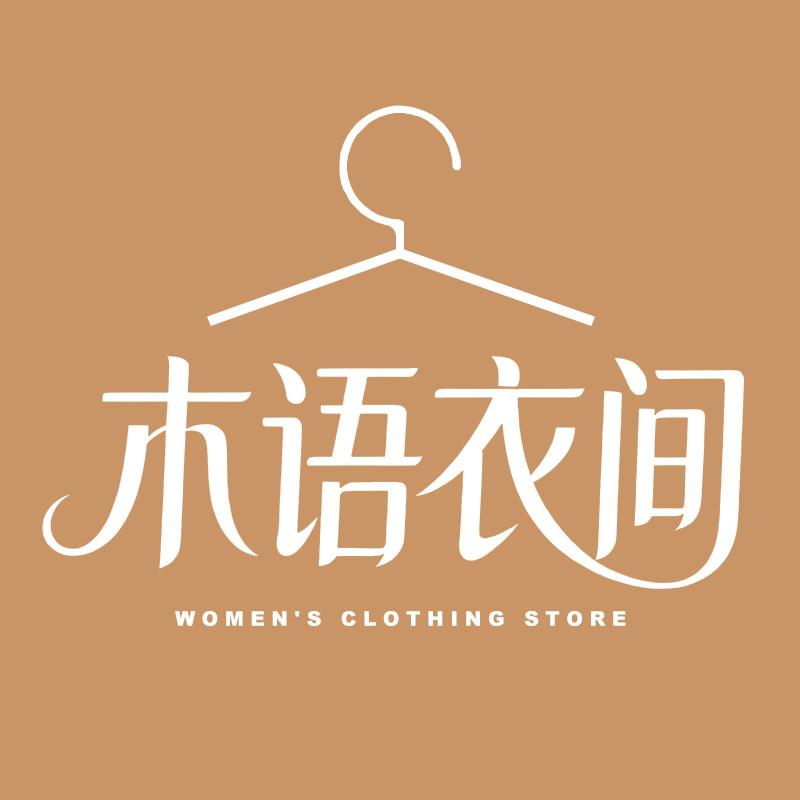 木语衣间的LOGO