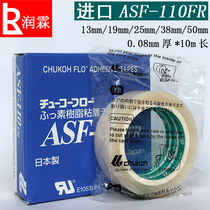 Japan Imports ZTE ASF-110FR Teflon High Temperature Resistant Adhesive Tape 0 08