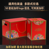Universal Large Gift Box Middle Autumn Gift Box Packaging Box Cooked Food Seafood Dry Goods High-end Portable Gift Box Empty Box Customization