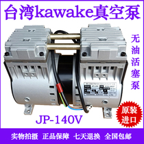 Taiwan Yubang KAWAKE vacuum pump JP-140V H robot automatic adsorption handling and placement machine air pump
