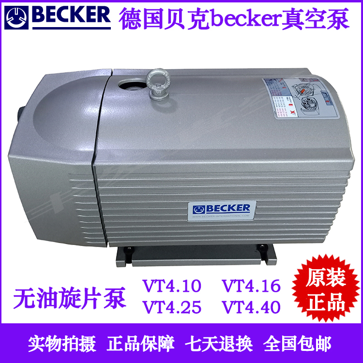 BECKER oil-free rotary vane vacuum pump VT4 10VT4 16 Dry wipe vacuum pump VT4 25VT4 40