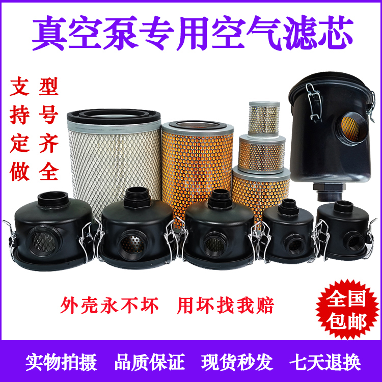 Vacuum pump intake inlet air filter element filter assembly air compressor fan blower powder dust filter