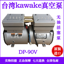 Taiwan kawake oil-free piston vacuum pump DP-90V DP-120V DP-180V DP-200V