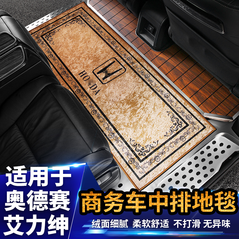 Suitable for Honda Odyssey Eleshen mid-row carpet mat seven-seat commercial car interior decoration special products