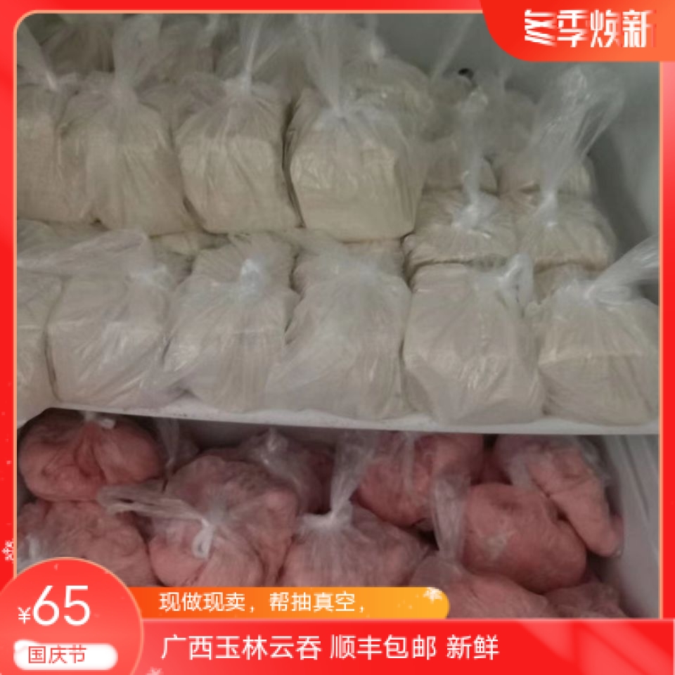 Guangxi Yulin specialty 1 catty wonton meat 1 catty wonton skin Now made and sold, SF Express cold chain delivery