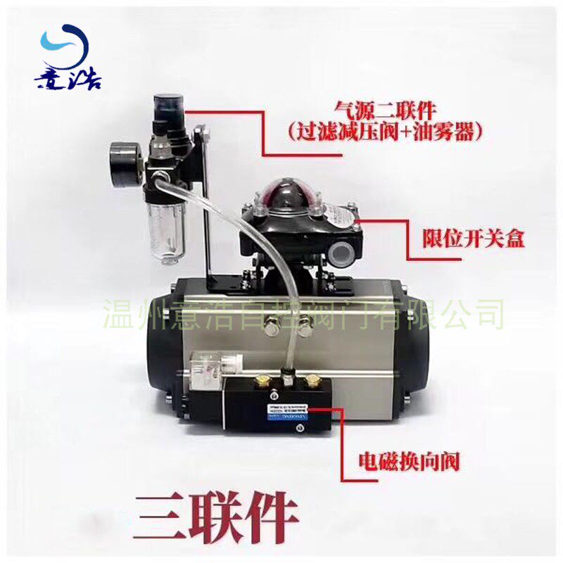 Wind valve pneumatic actuator with triptych cylinder matching ball valve butterfly valve control adjustment stroke switch mechanism manufacturer