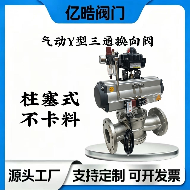 Yq642F Pneumatic Y-Type Three-Way Directional Valve, Tube-Type Rotary Barrel Type, 135-Degree Stroke, Suitable for Handling Granular Powder, 45-Degree Angle