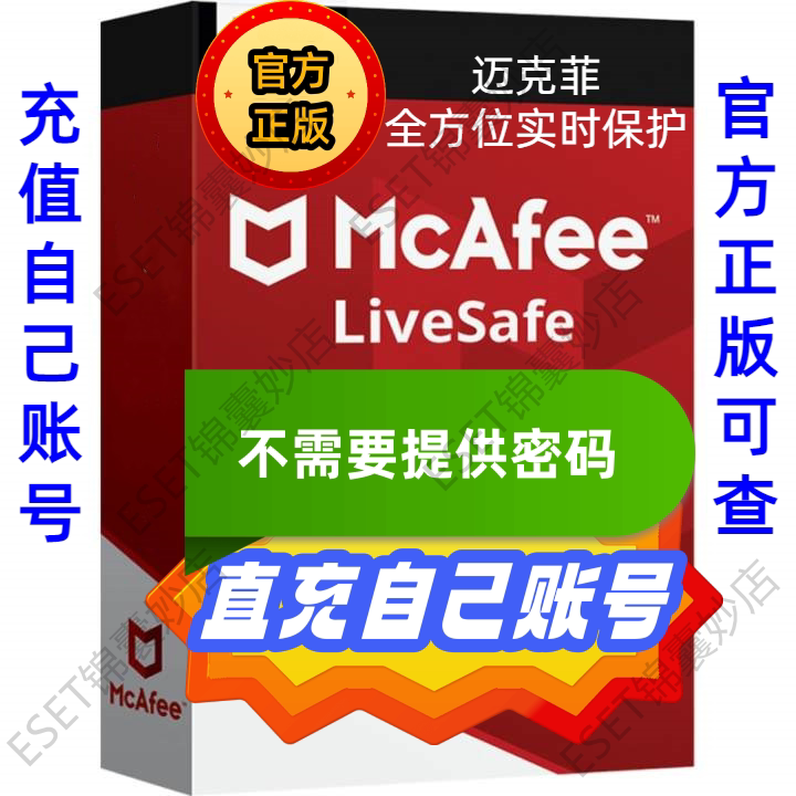 McAfee Mcafee Real-time Protection Livesafe Activation Code Renewal Directly Replenishing Your Account Antivirus Software