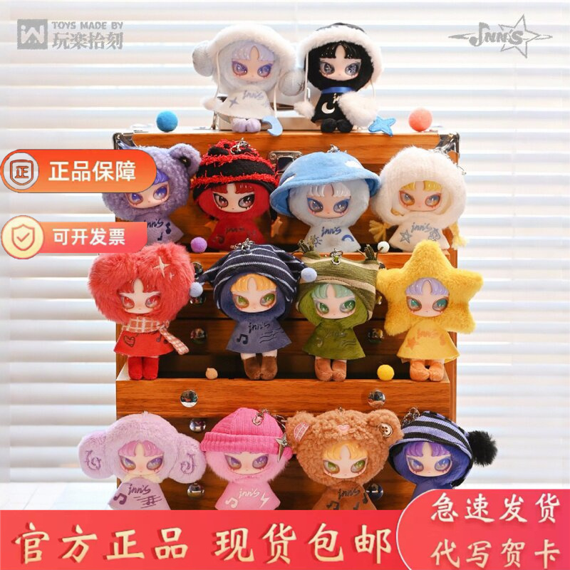 Inn Yin Xin Qing Twelve Signs Mini Plush Pendant Blind Box Trendy Toy Figurine Doll Holiday Gift for Girls
