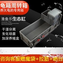 Turtle turnover box ecological turtle tank filter fish turtle tank mixed culture large villa plastic filtration system with drying table