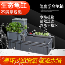 Turtle tank large non-change water turnover box filter box diy swamp homemade hydroponic filter box drip box large box