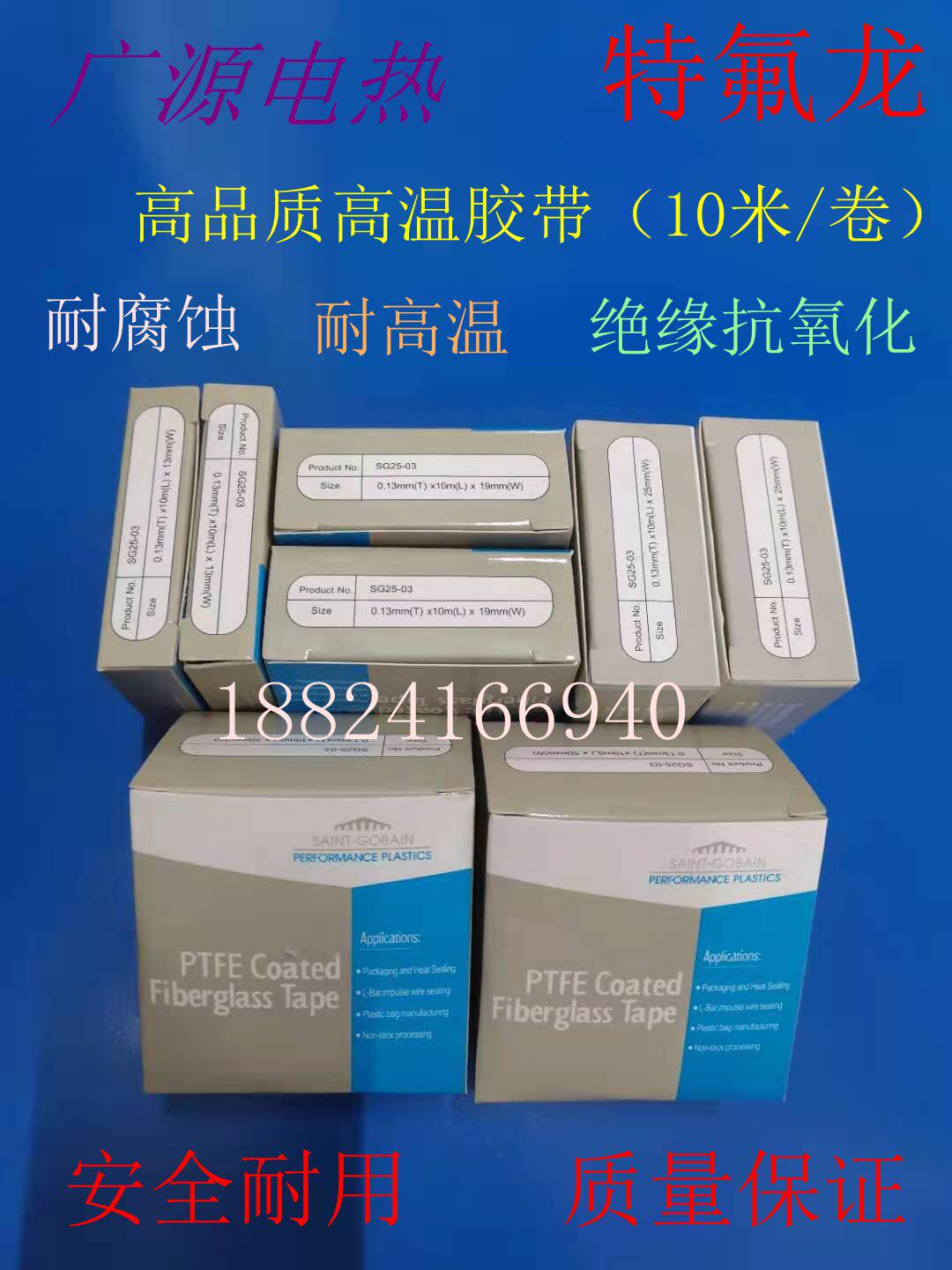 SAINT-GOOBAIN US San Gobain High temperature rubberized Teflon high temperature resistant rubberized adhesive tape-Taobao