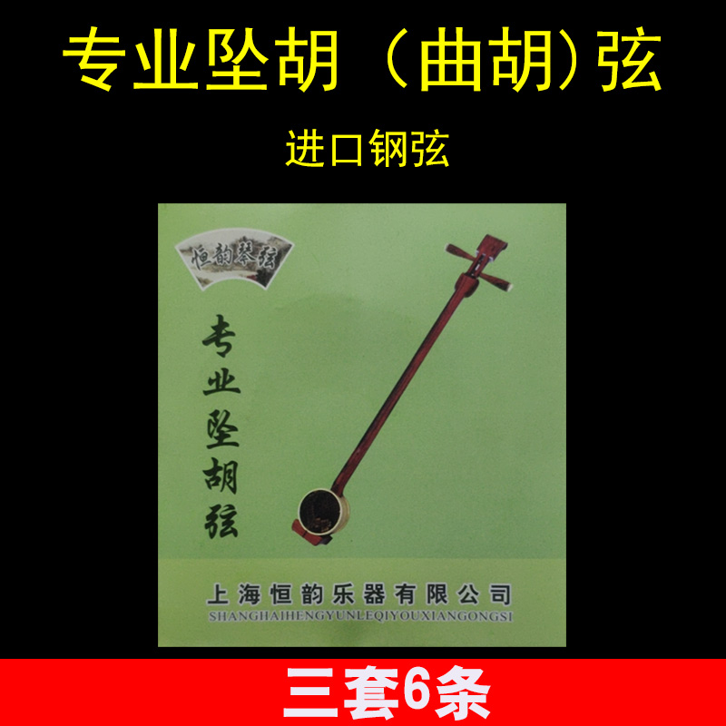 River Nanpendant Pendant Huddle Professional Qu Hu Qin Strings Pendant Huqin Strings strings Chaoyang Bird Instruments Accessories P Fat