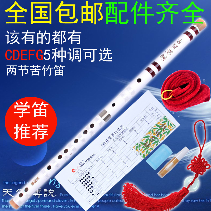 Adult beginner flute bamboo flute musical instrument student children refined cross flute music flute c tune d tune e tune f tune g tune