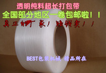 Strap transparent ultra-thin long machine strap pp shou gong dai hot melt strap long