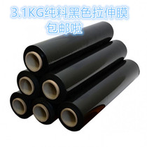 Black stretch film pure material black winding film stretch film Black packaging film width 50cm * 300m