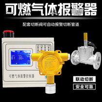 Industrial and commercial kitchen natural gas liquefied gas combustible gas alarm leak concentration detector detector detector