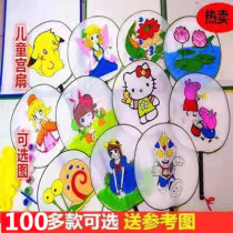 Blank fan childrens hand-painted Painting diy Palace fan round fan group fan kindergarten art graffiti hand painting