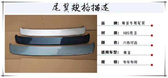Trịnh Châu Nissan Shuaike / NV200 sơn xịt đặc biệt ABS sơn đuôi xe sau đuôi bằng sơn hành lý Dongfeng - Sopida trên cánh đuôi ô tô