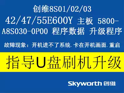 Skyworth 42 47 55E600Y motherboard 5800-a8s030-0p00 program data upgrade program